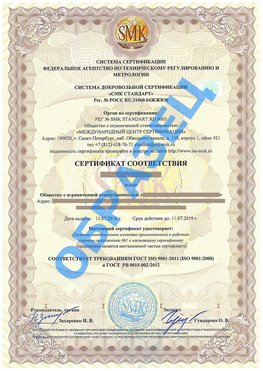 Сертификат соответствия ГОСТ РВ 0015-002 Грозный Сертификат ГОСТ РВ 0015-002